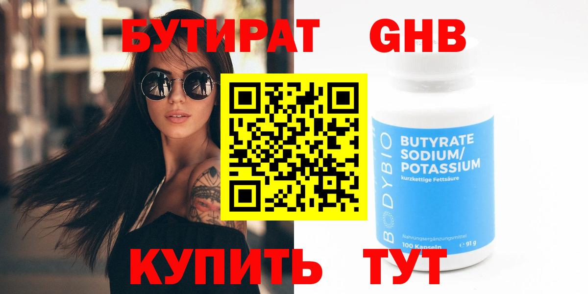 Стрежевой  Бутират GHB  Вход с VPN 