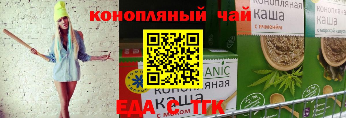 Стрежевой  Еда ТГК конопля  Вход с VPN 