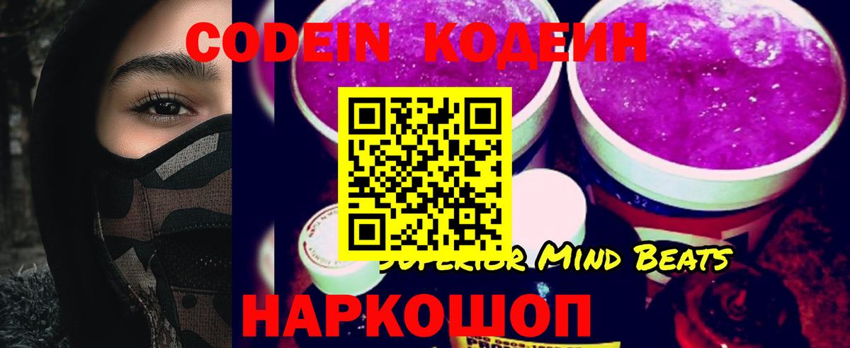 Codein напиток Lean (лин)  Codein Purple Drank  Вход с VPN  Стрежевой 