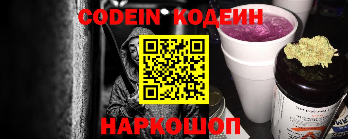 Codein Purple Drank Стрежевой