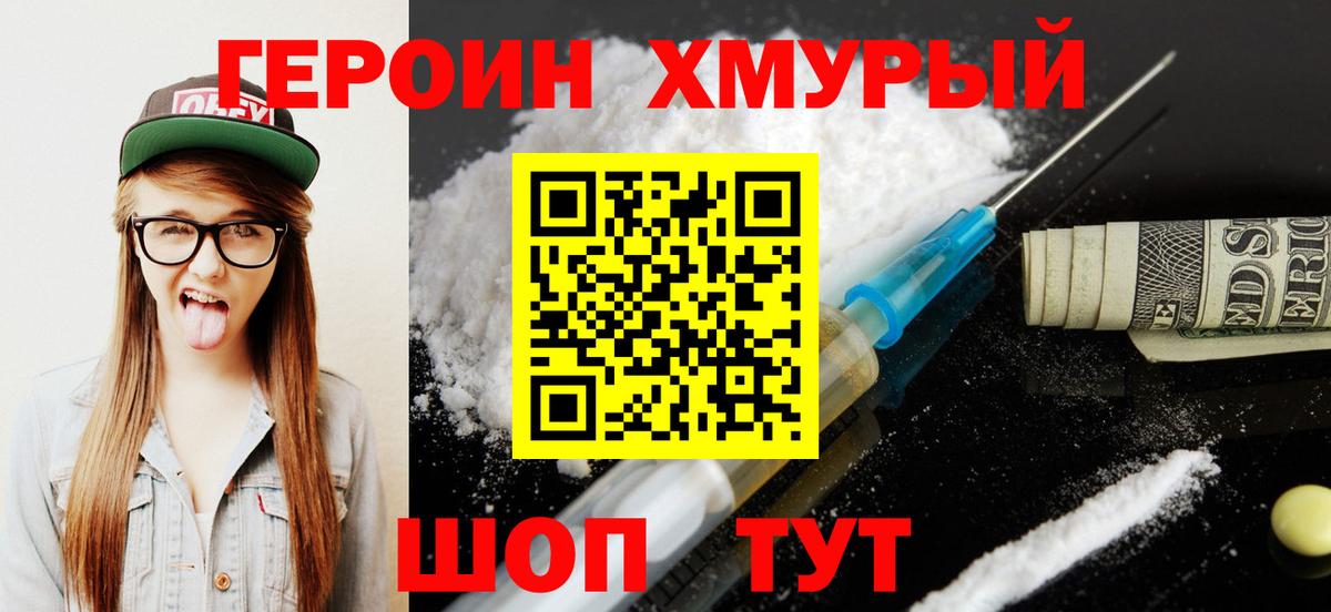 ГЕРОИН герыч Стрежевой