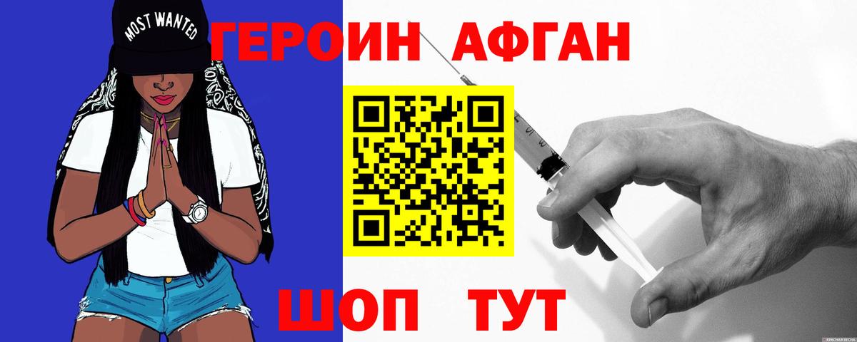 Стрежевой  Героин афганец  Вход с VPN 